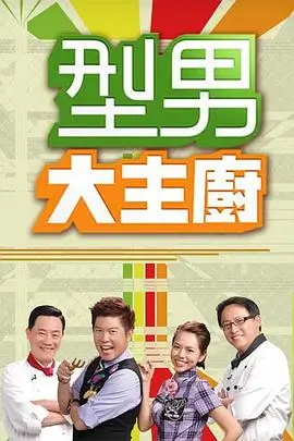 全职高手·巅峰 海报